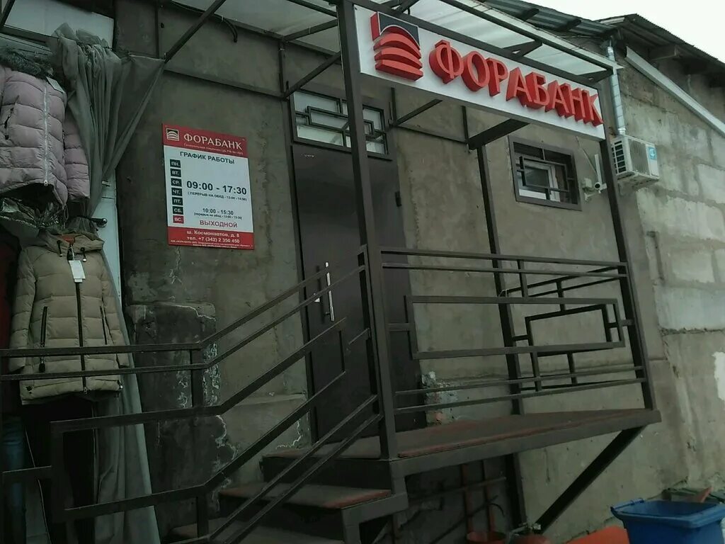 Банк пермь. Промсвязьбанк колизей г. Почта банк пермь. Банк клюква соликамск. Банк клюква соликамск.