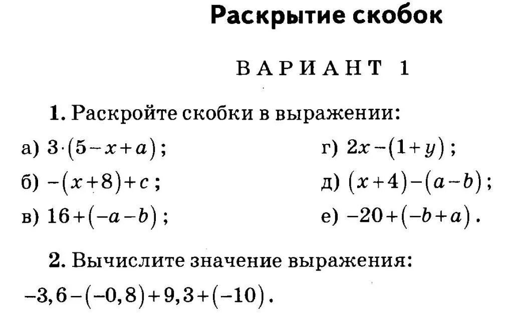 Математика 6 класс тема раскрытие скобок