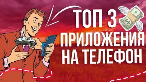Топ 3 приложений