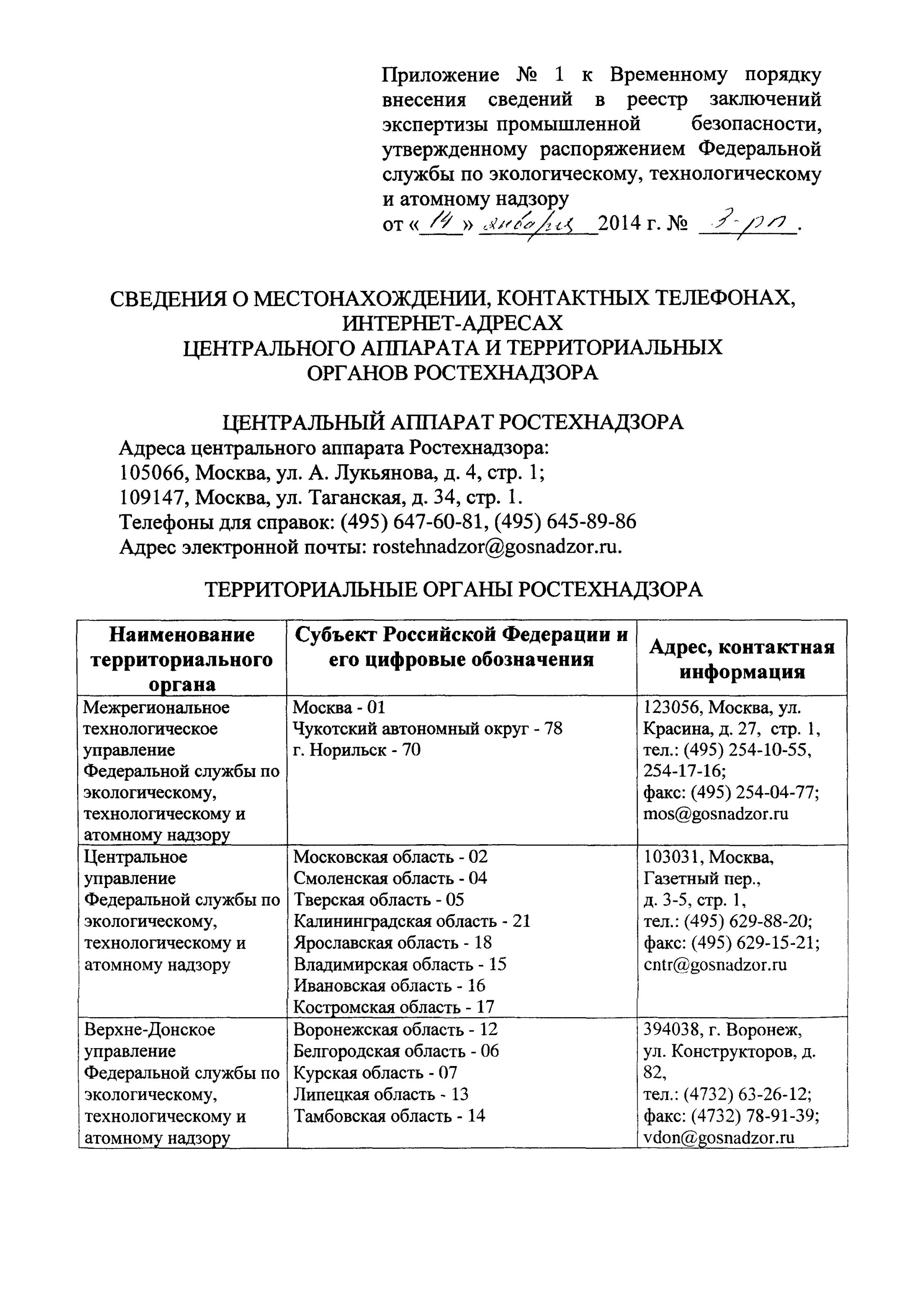 Реестр эпб цу. Форма заявления о внесении заключения ЭПБ В реестр. Уведомление о внесении заключения ЭПБ В реестр. Заключение ЭПБ. Заявление на регистрацию ЭПБ В Ростехнадзоре образец.