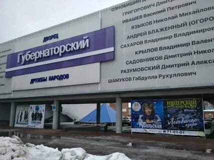 Дворец губернаторский ульяновск адрес