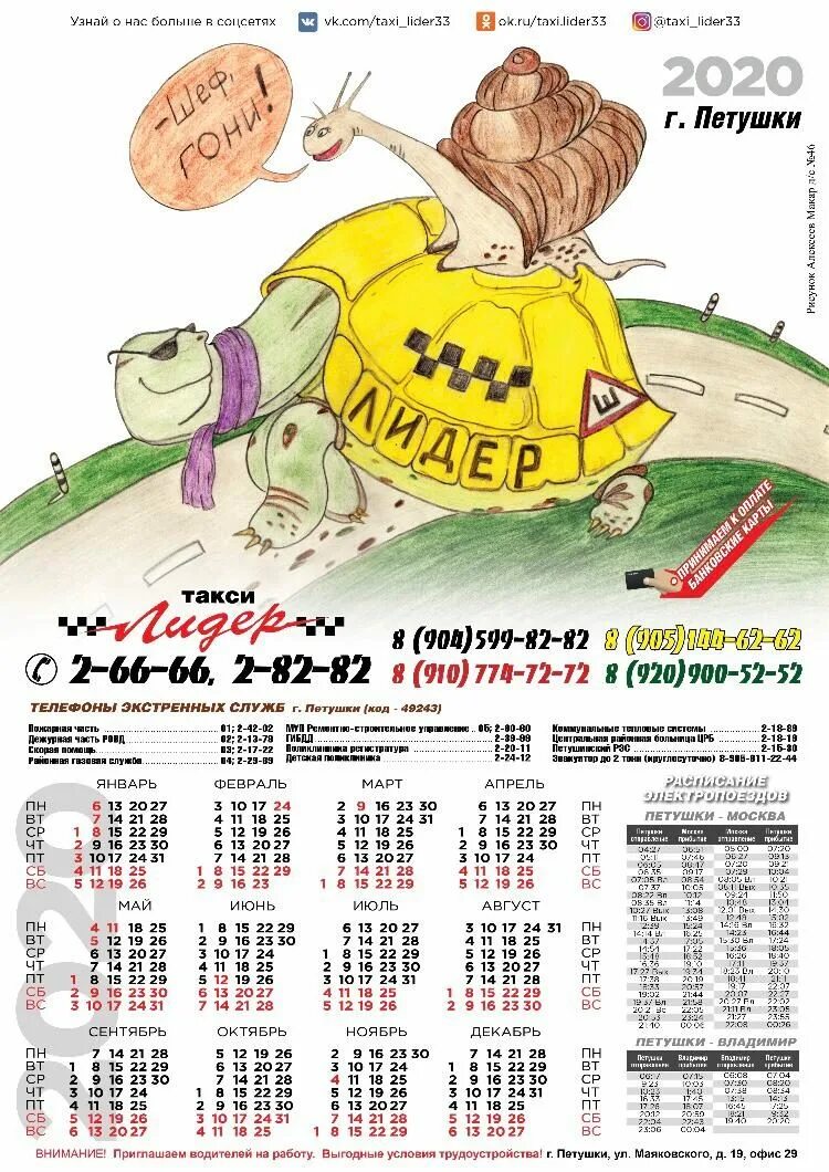 Наше такси. Такси лидер петушки телефон диспетчера. Такси лидер номер телефона петушки. Такси в петушках. Приглашаем к сотрудничеству водителей с личным автомобилем.