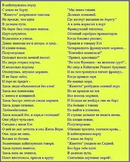 Песня в порту жанетта поправляла такелаж