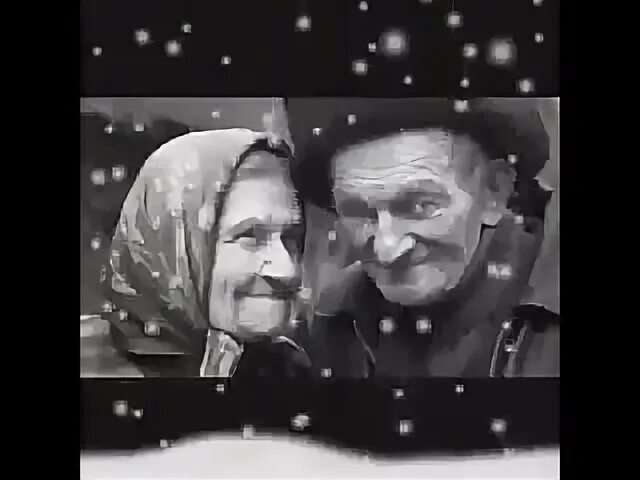 Шел старик песня слушать