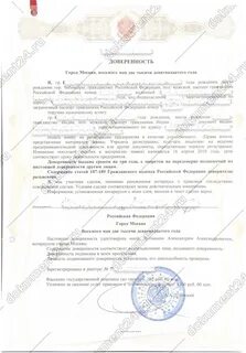 Доверенность сроком на 1 год