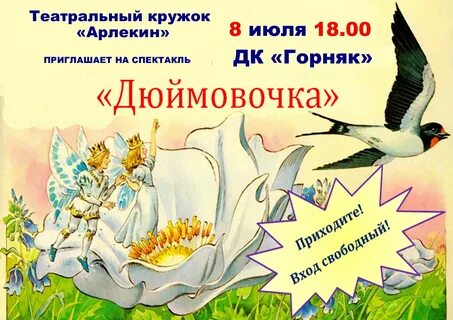 Сценарий дюймовочка