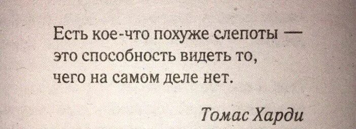 Есть кое что похуже слепоты. Есть кое что похуже слепоты это способность видеть то чего нет. Слепота цитаты. Хуже слепоты только способность видеть то чего нет. Сама плохо видишь