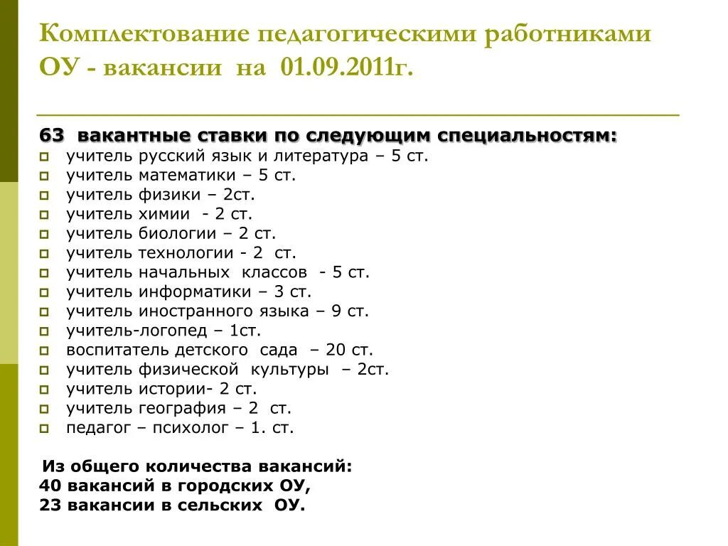 Предварительное комплектование. Комплектование штата учителей. Комплектование педагогического персонала. Что такое предварительное комплектование в школе. Комплектование школ.