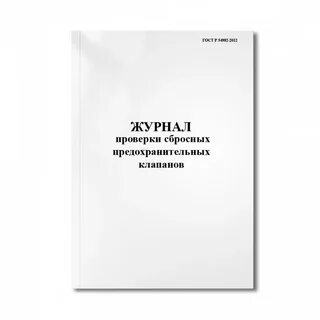 Журнал распоряжений по охране труда