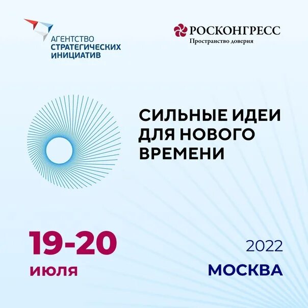 Сильные идеи нового времени конкурс. Форум «сильные идеи для нового времени». Сильные идеи для нового времени логотип. Форум сильные идеи для нового времени 2022. Форум сильные идеи для нового времени 2023.