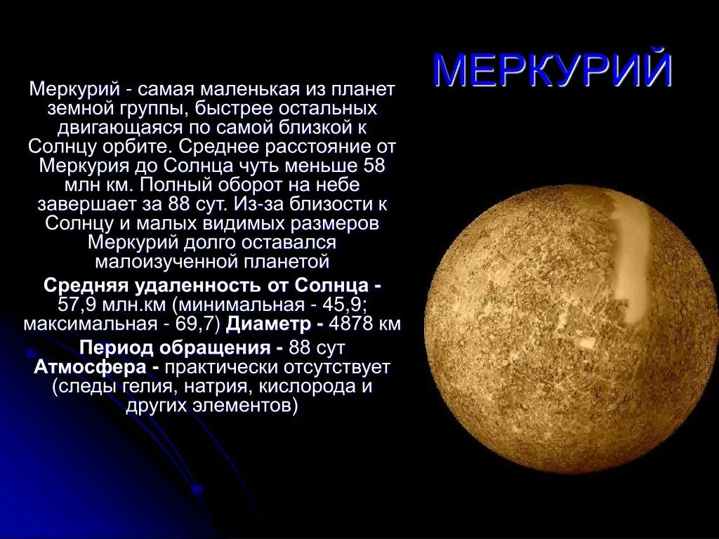 Планеты земной группы Меркурий кратко. Происхождение планеты Меркурий. Меркурий земная группа. Для чего нужен меркурий