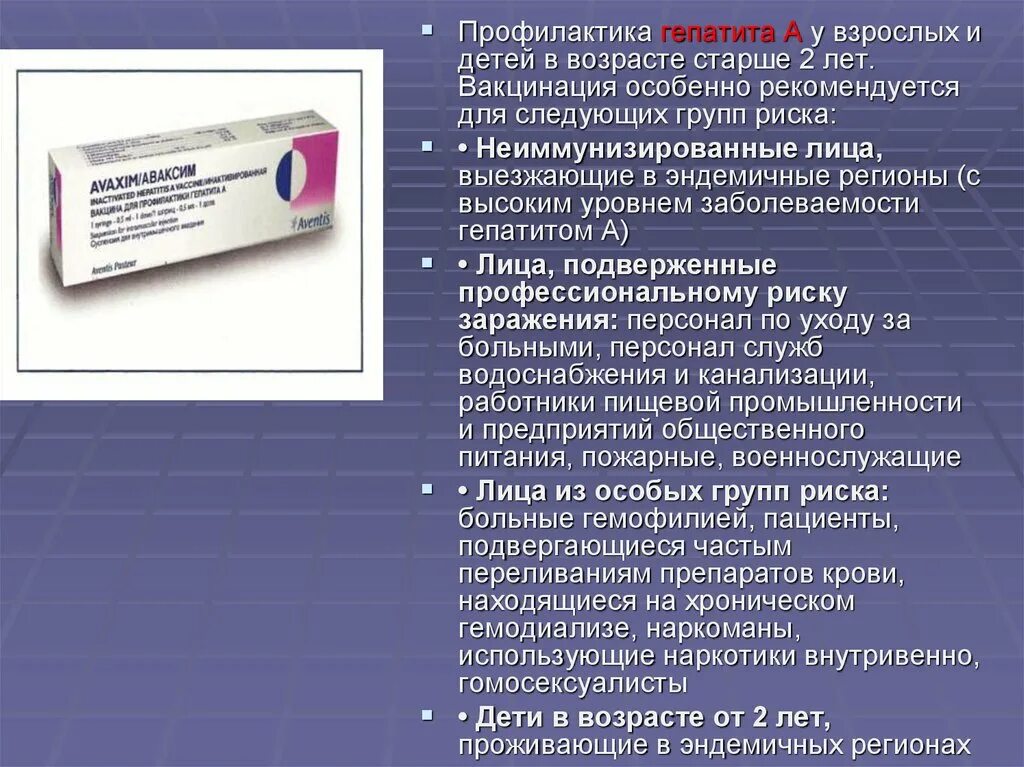 Вакцинация против гепатита в ревакцинация взрослых. Вакцина для профилактики вирусного гепатита а. Профилактика гепатита а вакцина. Профилактика гепатита с.