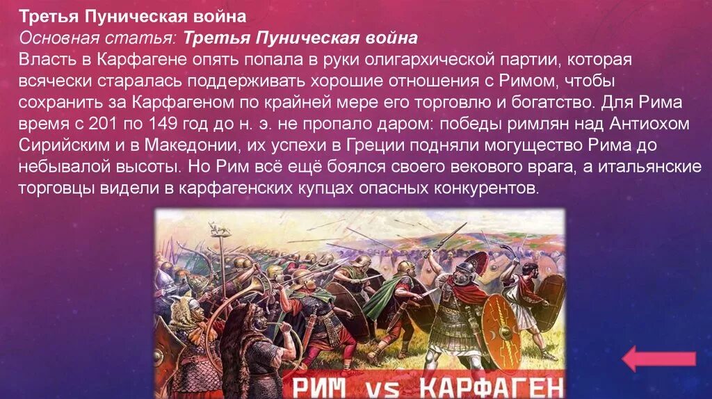 Пунические войны Карфаген 5 класс. Пунические войны. Войны Рима с Карфагеном. После победы над карфагеном рим начал