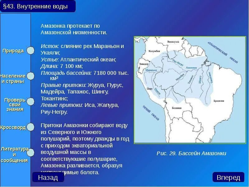 Амазонка какое устье. Течение реки Амазонка направление на карте. Исток и Устье реки Амазонка на карте. Исток и Устье реки Амазонка. Исток реки Амазонка на карте.