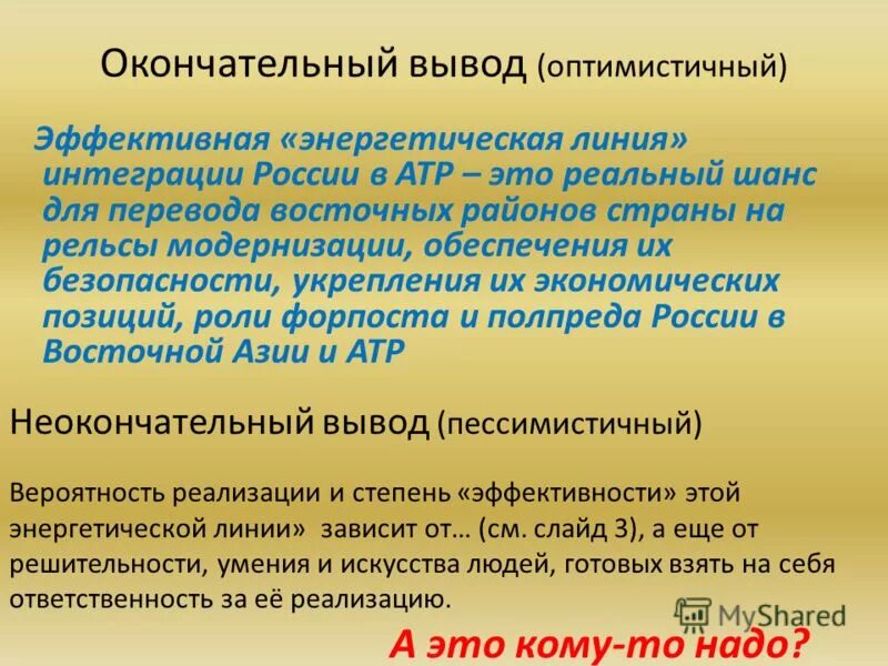 Вывод синоним. Лимитирующая стадия химической реакции. Национальная программа вскармливания детей. Окончательный вывод. Окончательное решение.