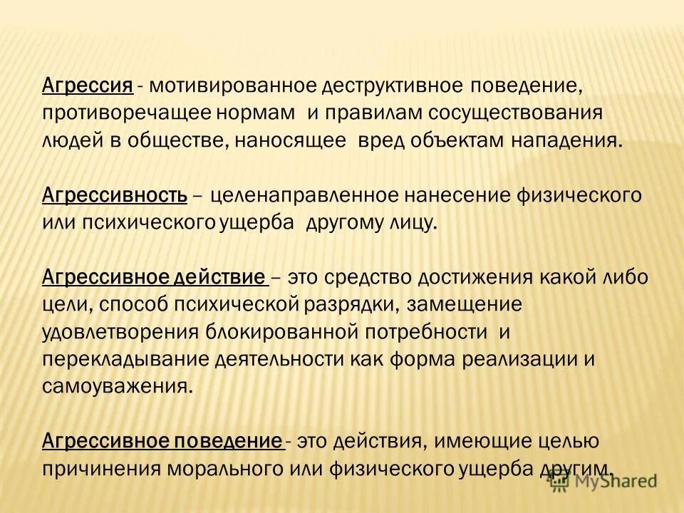 Деструктивного поведения населения-это. Деструктивная агрессия. Мотивированное деструктивное поведение противоречащие нормам. Поведение противоречащее нормам и правилам. Поведение противоречащее нормам и правилам.