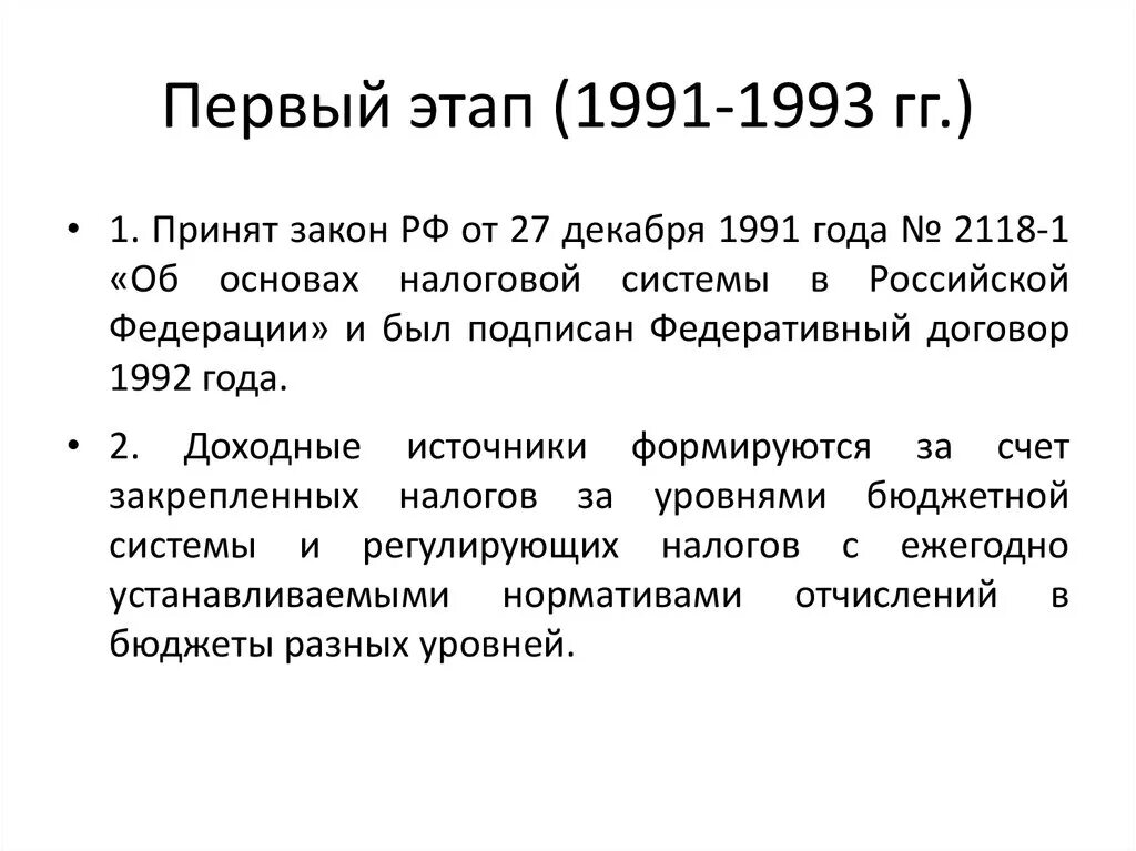 Реформы 1992 года. Реформа 1991-1993. События 1993. Политическая реформа 1993. Финансовая реформа 1993 года.