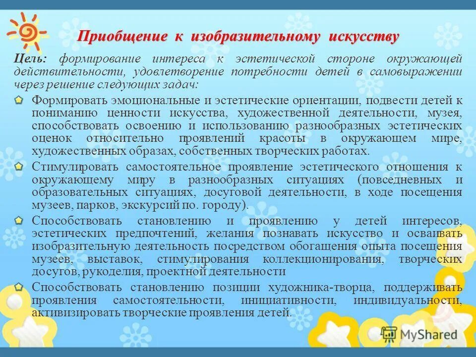 приобщение к искусству. приобщение общества к искусству. приобщение дошкольников к народному искусству. художественно-эстетическая деятельность в доу. человека.