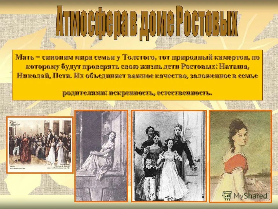 традиции семьи гриневых. мать ростовых. моя семья хранитель духовных ценностей. сообщение о семье толстого. информация о семье толстого.