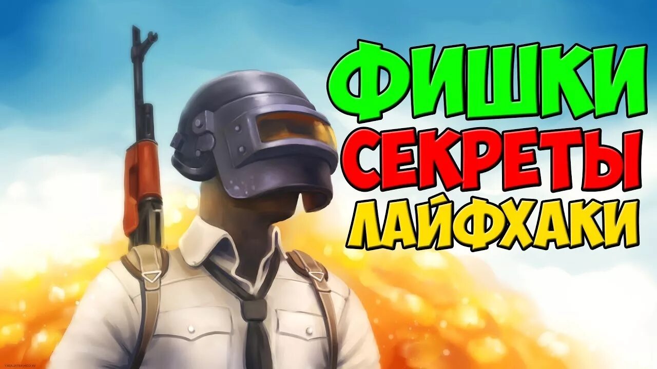 Вертикальная отдача и горизонтальная. Лайфхаки в пабг. Санок пабг пк. Лайфхаки в пабг. Горизонтальная рукоятка pubg.