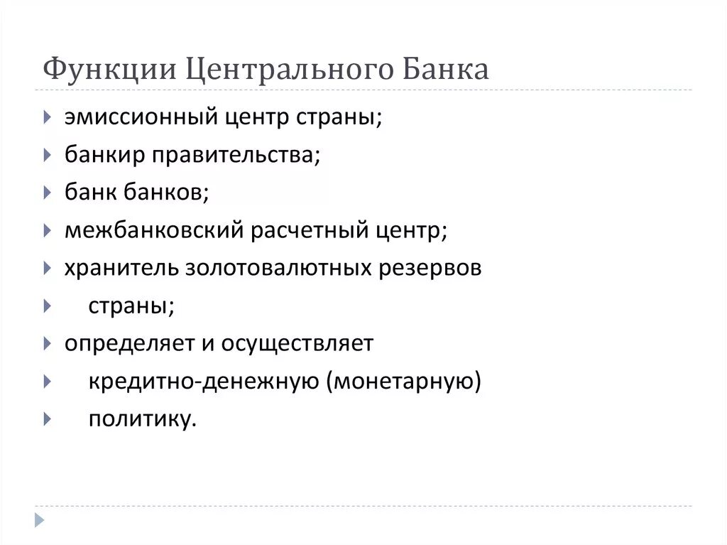 Основные функции центрального банка кратко. Каковы основные функции банка России?. Основные функции ЦБ. Центральный банк функции. Функция банка банков цб