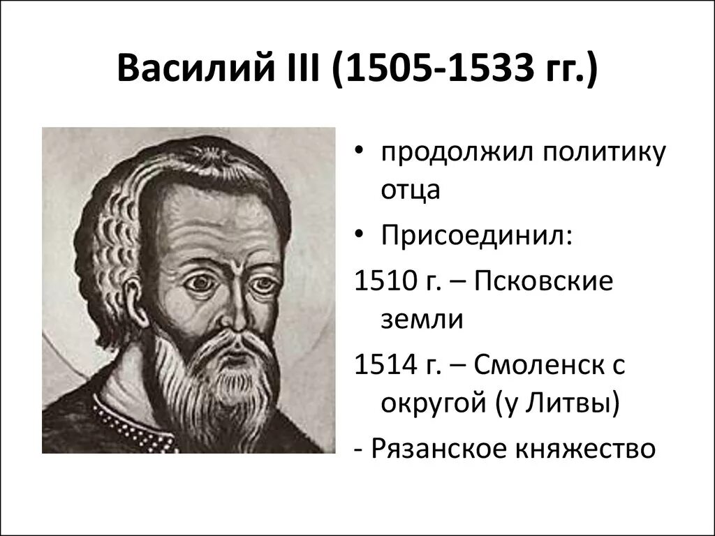 Василия III (1505-1533). Указы василия 3