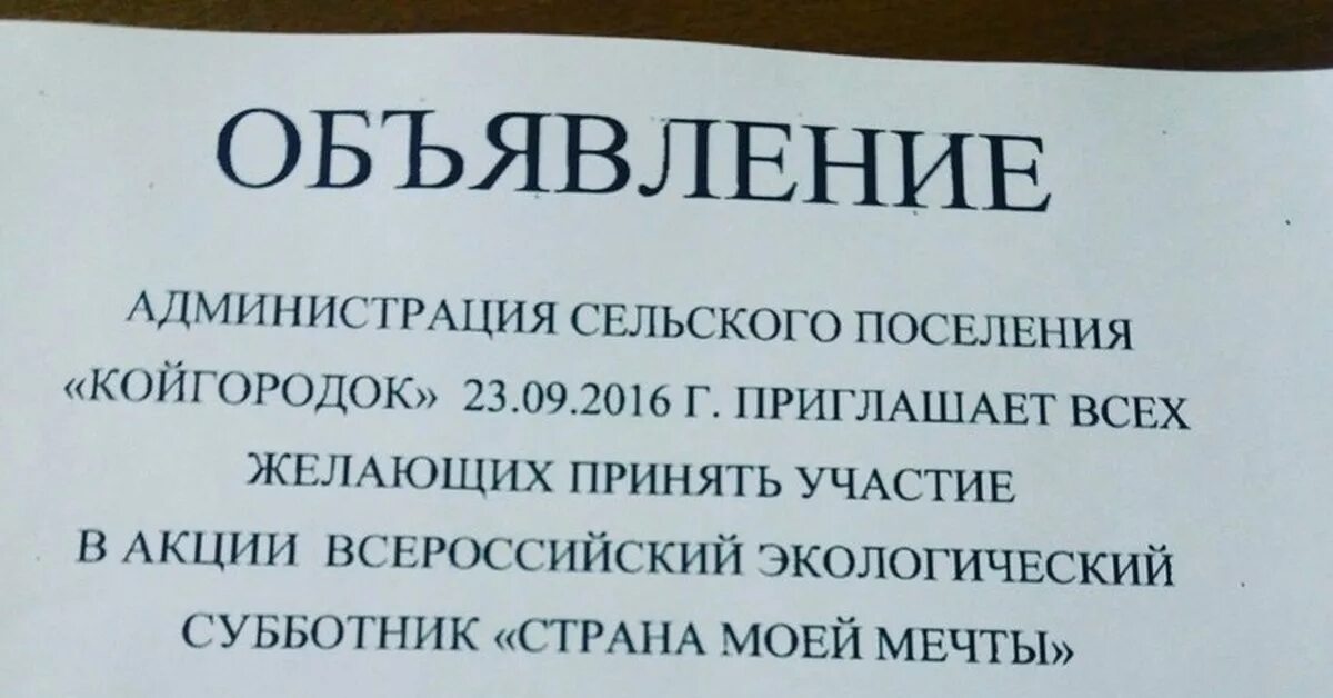 Скинь объявление. Смешные объявления о субботнике. Смешные объявления. Шуточные объявления. Написать шуточное объявление.