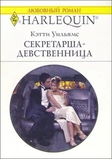 Читать книгу девственница