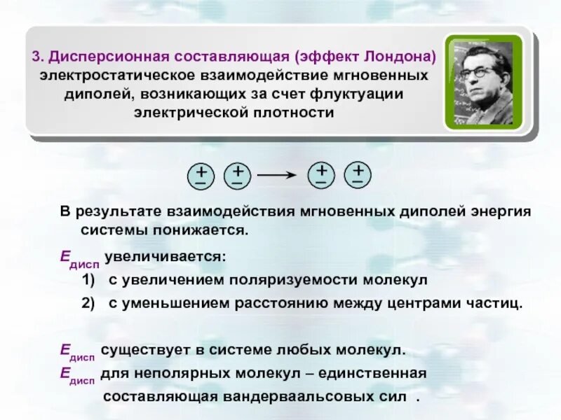 Какое взаимодействие лежит в основе вандерваальсовых сил