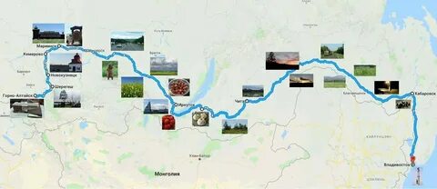 Маршрут кемерово владивосток