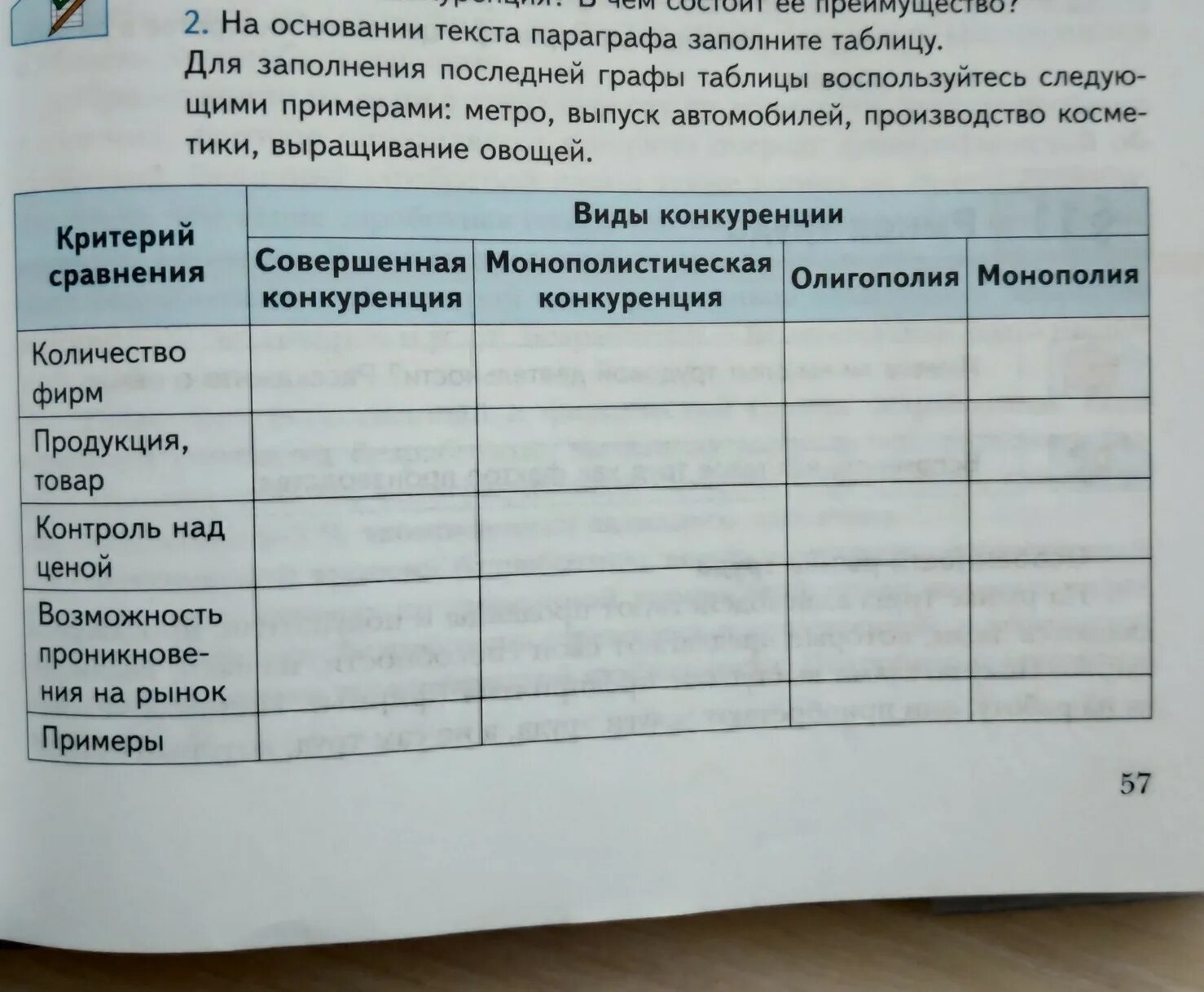 Используя текст параграфа определите. Заполните таблицу. Zapolnite tablicu. На основании текста заполните таблицу. Заполните таблицу заполните таблицу.