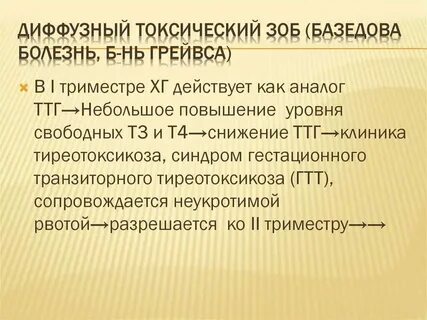 Уровень диффузного зоба