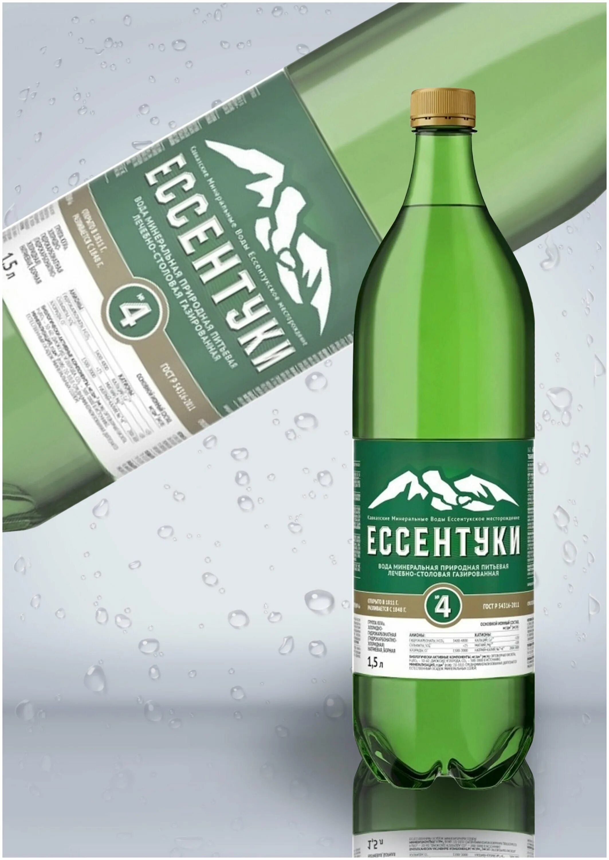 вода мин. ессентуки газированная вода. лечебная вода ессентуки. ессентуки новая минеральная вода. 5.