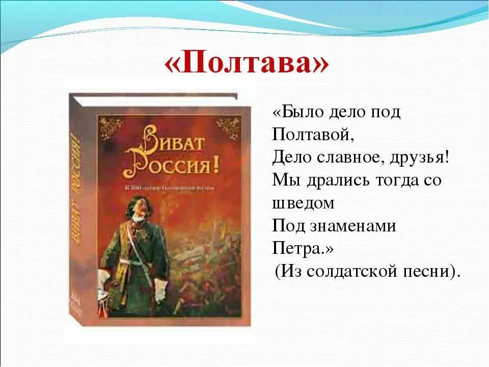 Полтава тема. Дело было под полтавой. дело было под полтавой текст. петр под знаменем. полтава пушкина.
