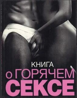 Порно книга - порно фото topdevka.com