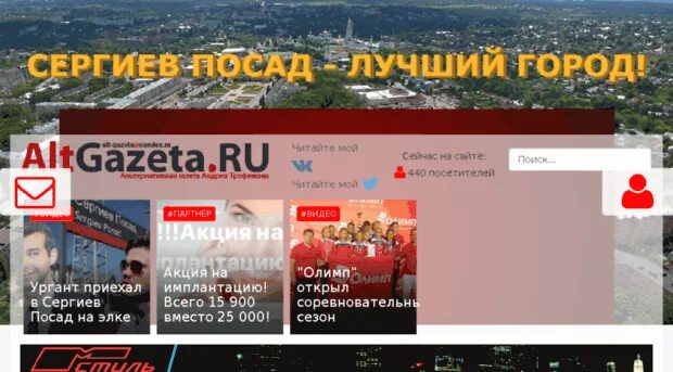 Альт газета сергиев. Альт газета сергиев. Альт газета сергиев. Альт газета сергиев. Альта вина.