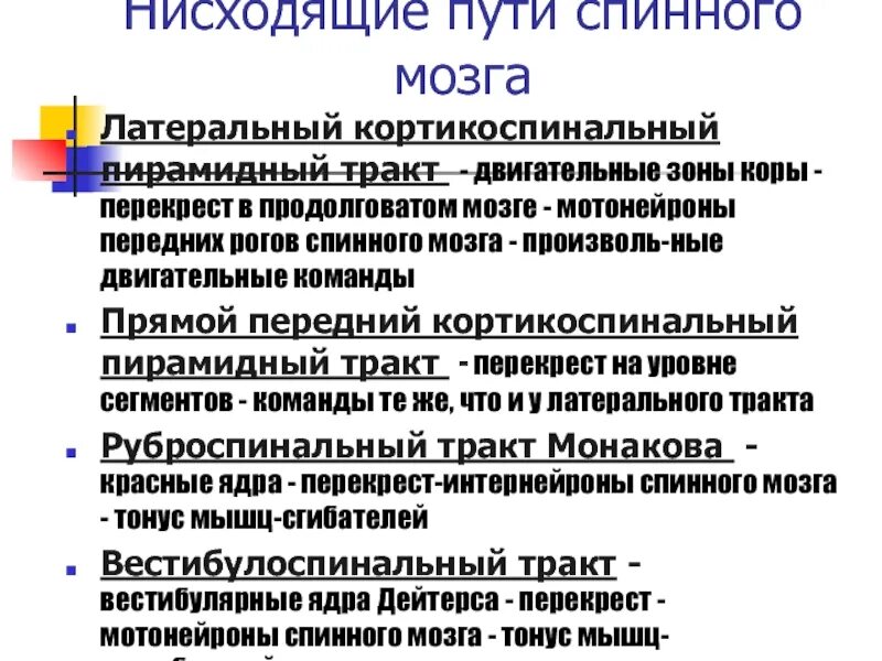 Нисходящие пути спинного. Нисходящие пути спинного мозга. Нисходящие проводящие пути спинного мозга. Нисходящие двигательные пути спинного мозга таблица. Функции путей спинного мозга.