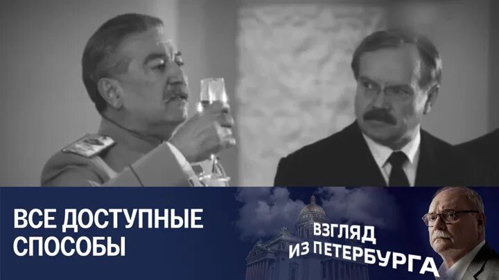 Бортко режиссер санкт-петербург губернатор. Бортко взгляд из петербурга сталин. Фильмом владимира бортко 1988 года,. Кандидат в губернаторы петербурга. Бортко взгляд из петербурга сталин.
