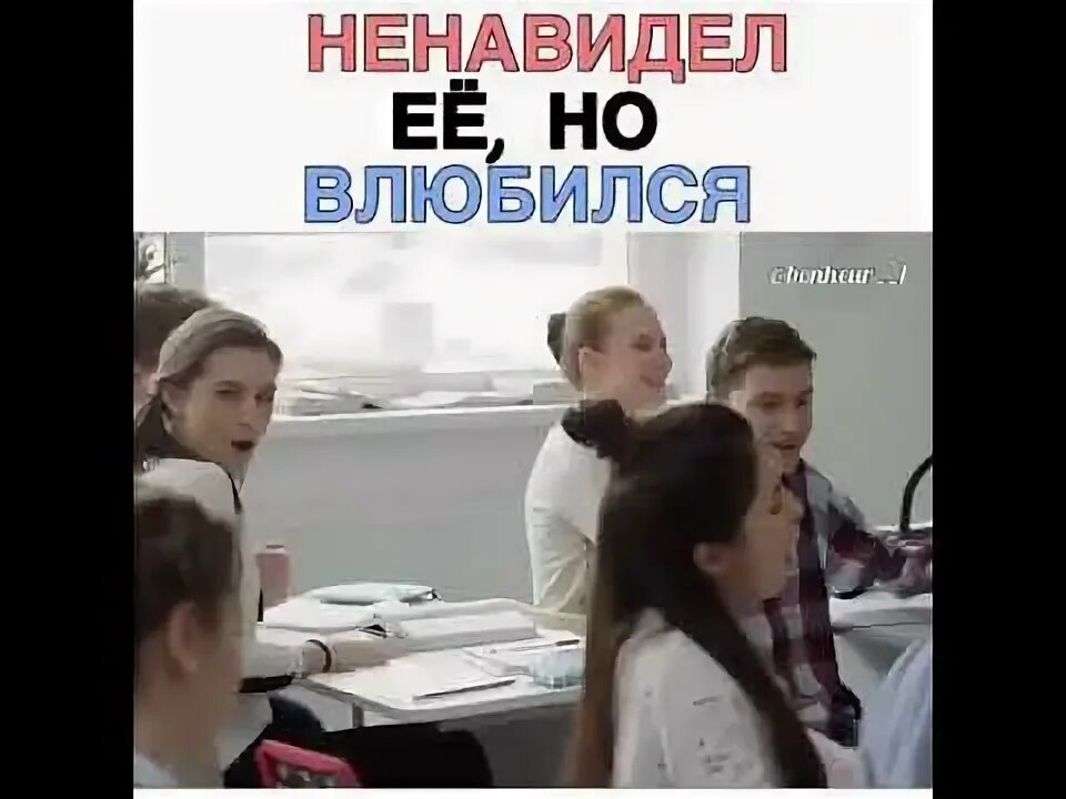 Ненавидит но потом влюбляется. Ненавидел её но влюбился. ненавидел а потом влюбился.