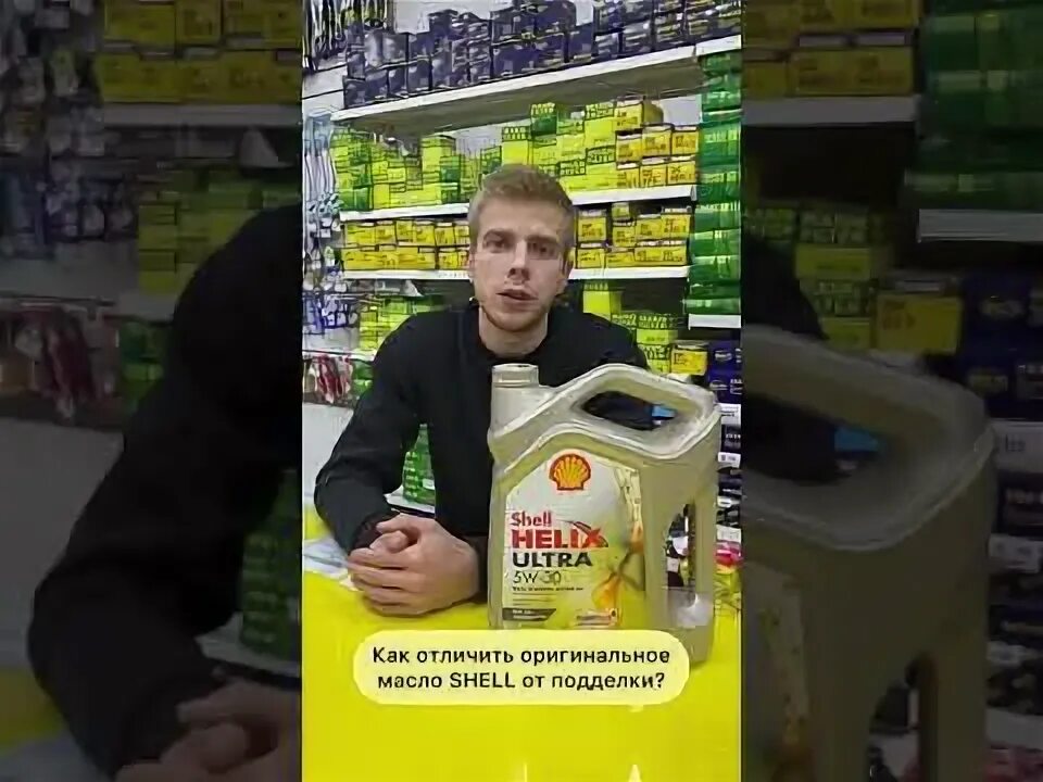 Шелл 5w40 как отличить подделку. Шелл 5w40 как отличить подделку