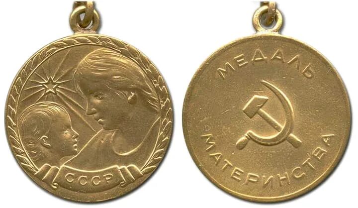 Медаль за материнство СССР 1 степени. Медаль мать героиня СССР 1 степени. Медаль материнства 1 степени и 2 степени. Орден материнства 1 степени. Мать года медаль