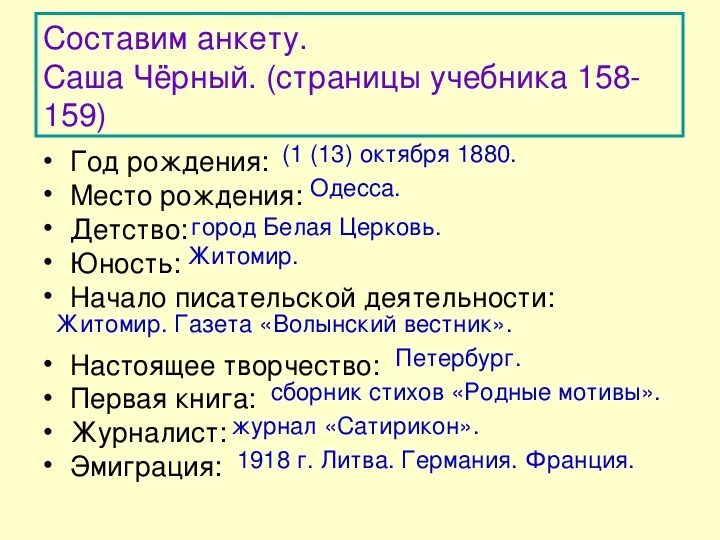 Тест по теме кавказ. Саша чёрный кавказский пленник 5 класс. Саша чёрный кавказский пленник. Кавказский пленник Саша черный урок. Саша чёрный кавказский пленник таблица.