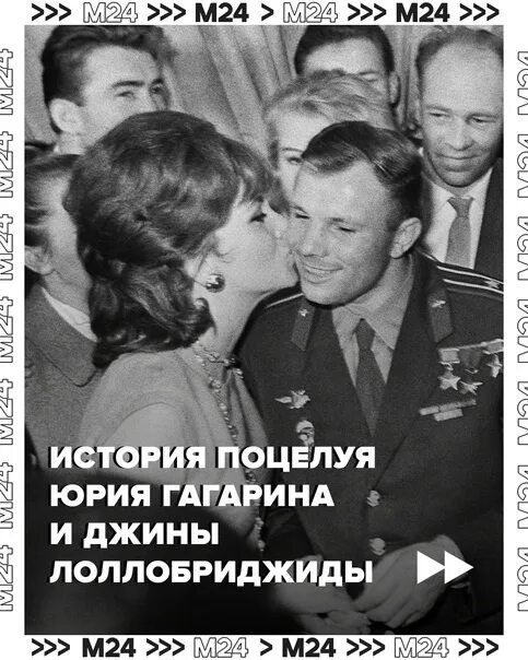 Гагарин и джина лоллобриджида. Джина Лоллобриджида целует Юрия Гагарина. Джина Лоллобриджида целует Юрия Гагарина 1961.