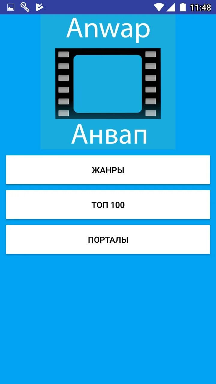 Анвап. АН ваб. Анваз. Анвап на телефон по жанрам