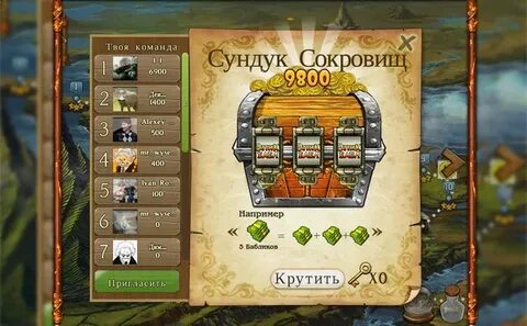 Команда сундук