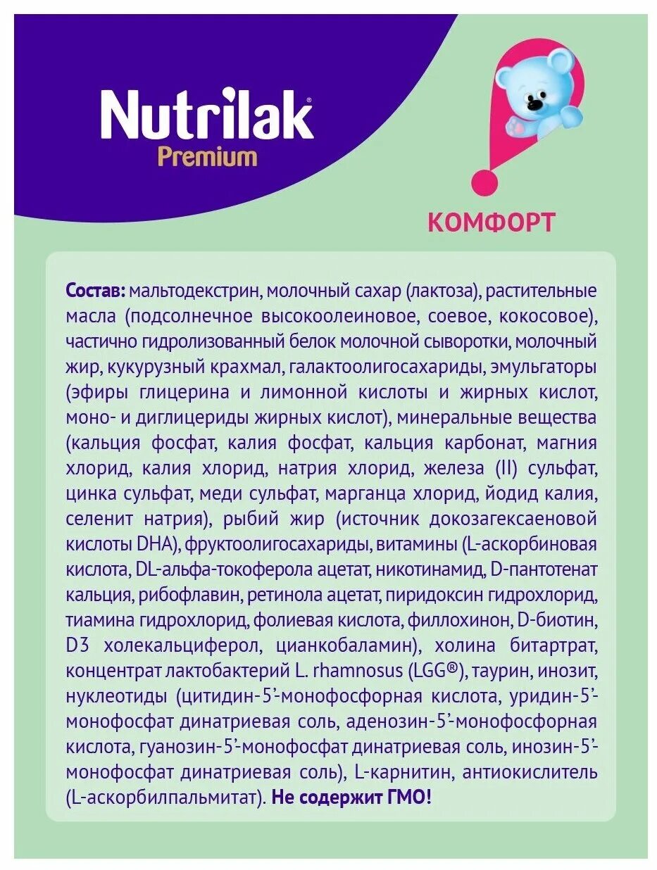 Nutrilak premium комфорт отзывы. Nutrilak premium комфорт. Нутрилак премиум кисломолочный смесь сухая 350г. Нутрилак премиум комфорт 350 г. Nutrilak premium комфорт 1.