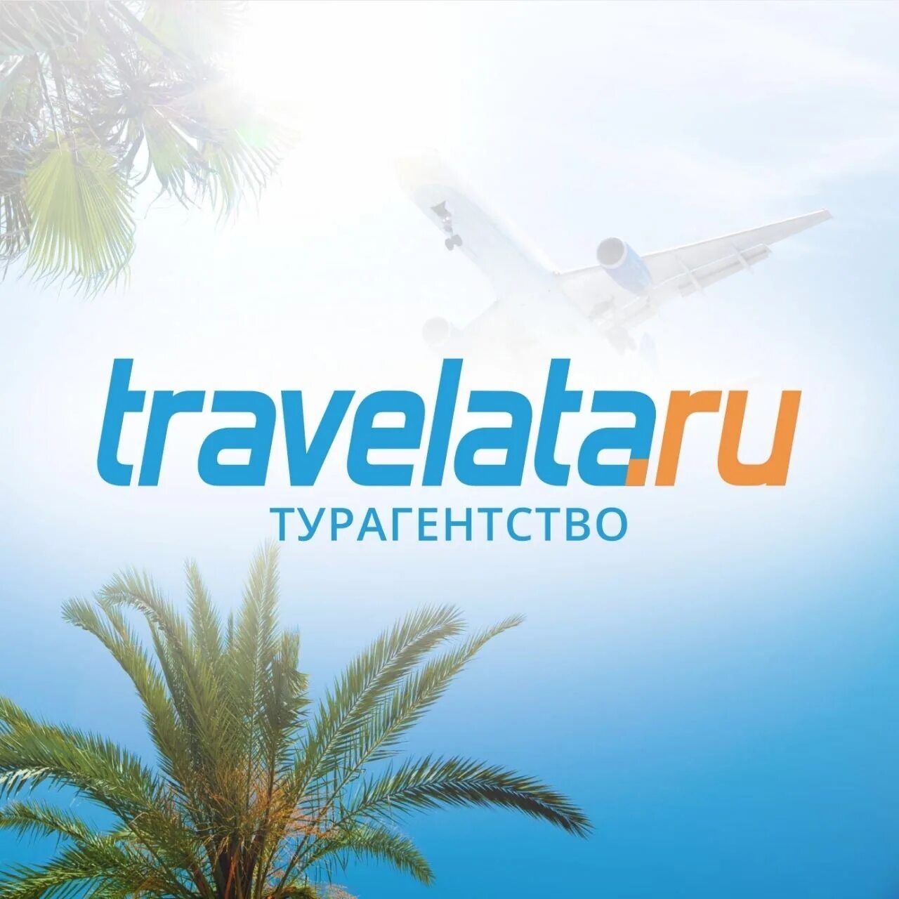 Траве лата. Травелата. travelata логотип. травелата картинки. травелата реклама.