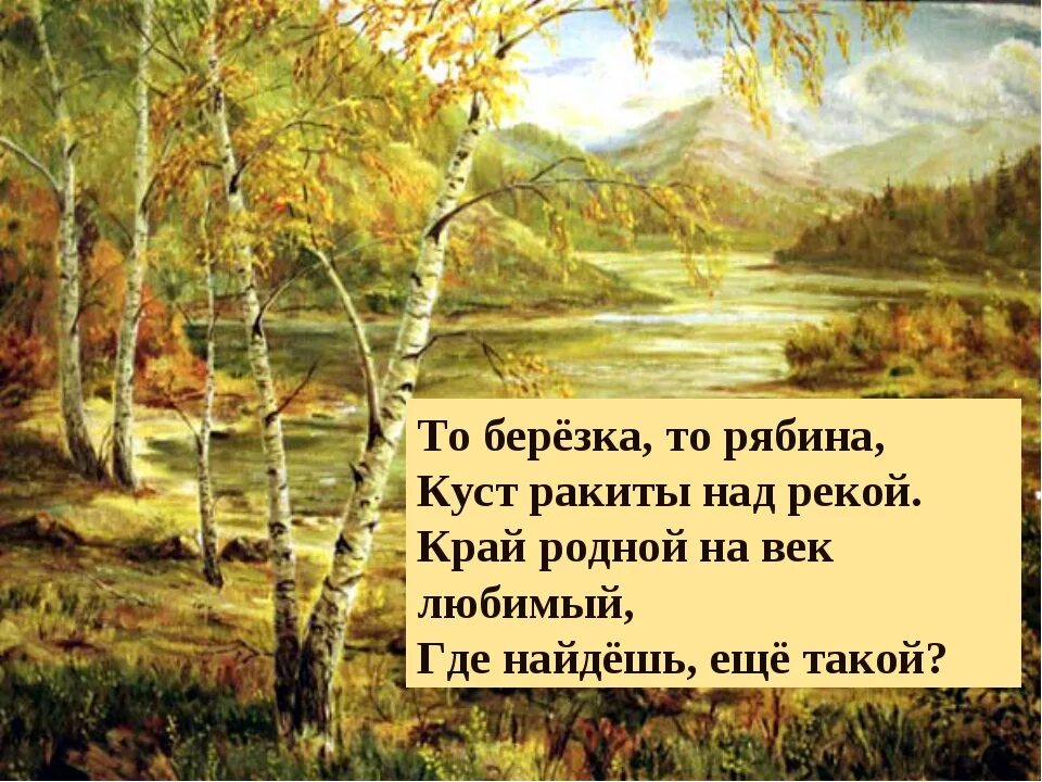 Над рекой над городом словами. Поэзия родного края. Цитаты о родном крае. Стихи о природе родного края. Стихи о родном крае.