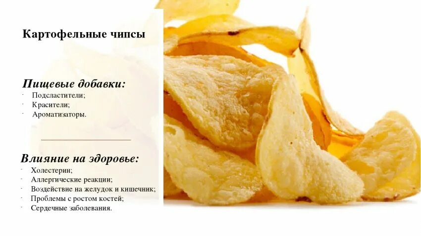 Содержание чипсов