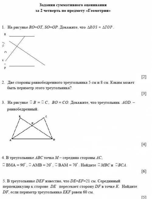 Соч по геометрии 7 класс 3 четверть